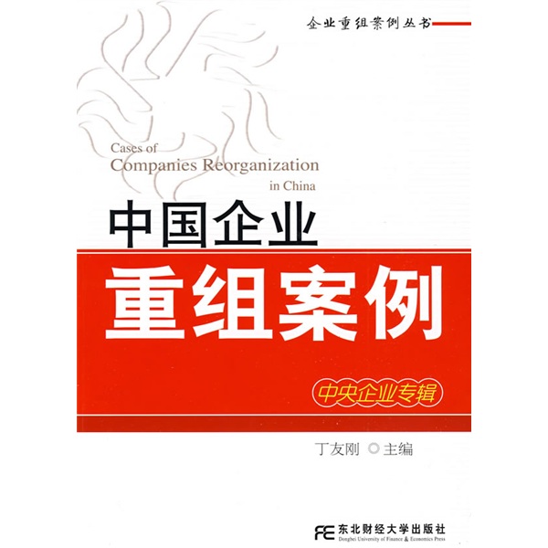 伊宁市领先企业重组(企业重组新政策)