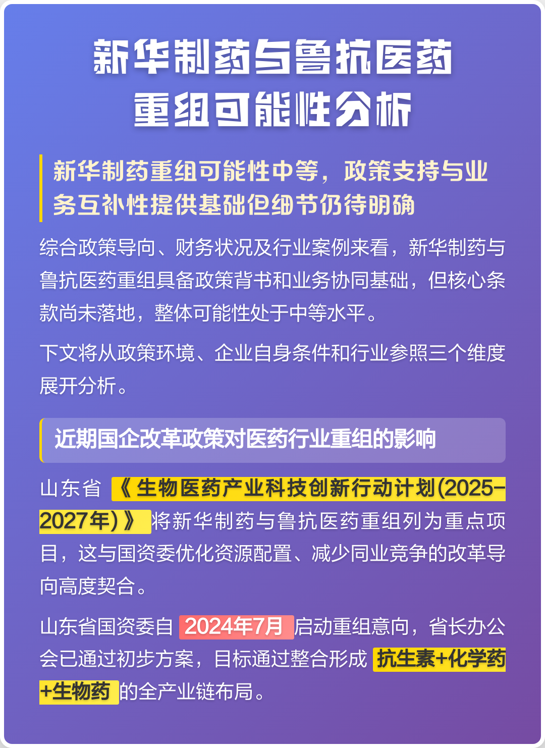 伊宁市高效医药业务重组(医药重组股)
