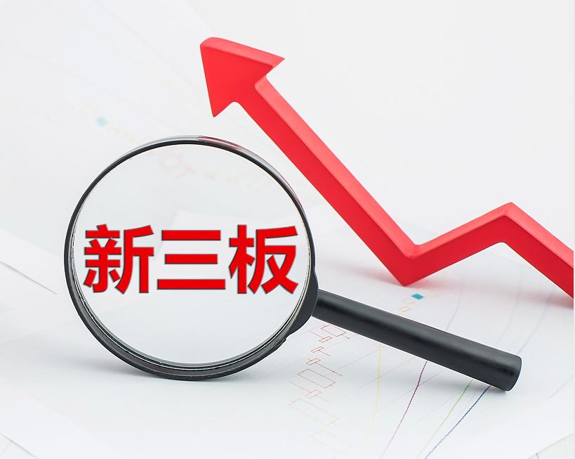 伊宁市新三板挂牌生态赋能(新三板挂牌企业的官方定位)
