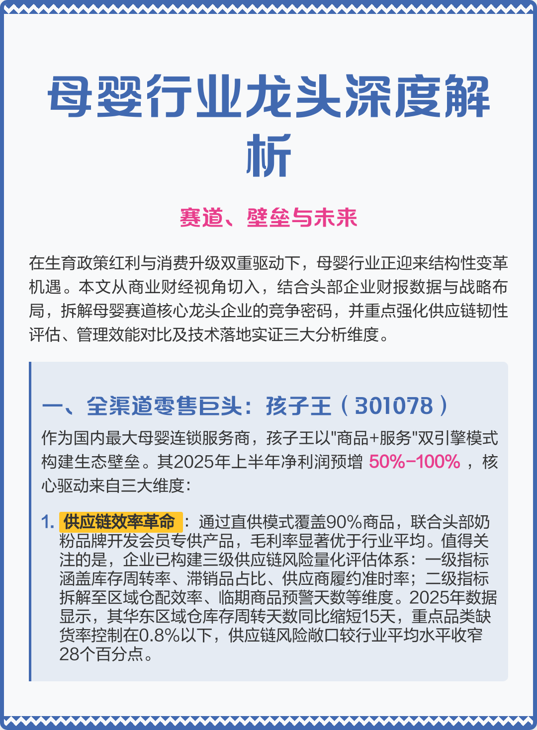 伊宁市深度母婴行业研究(深度母婴行业研究报告)