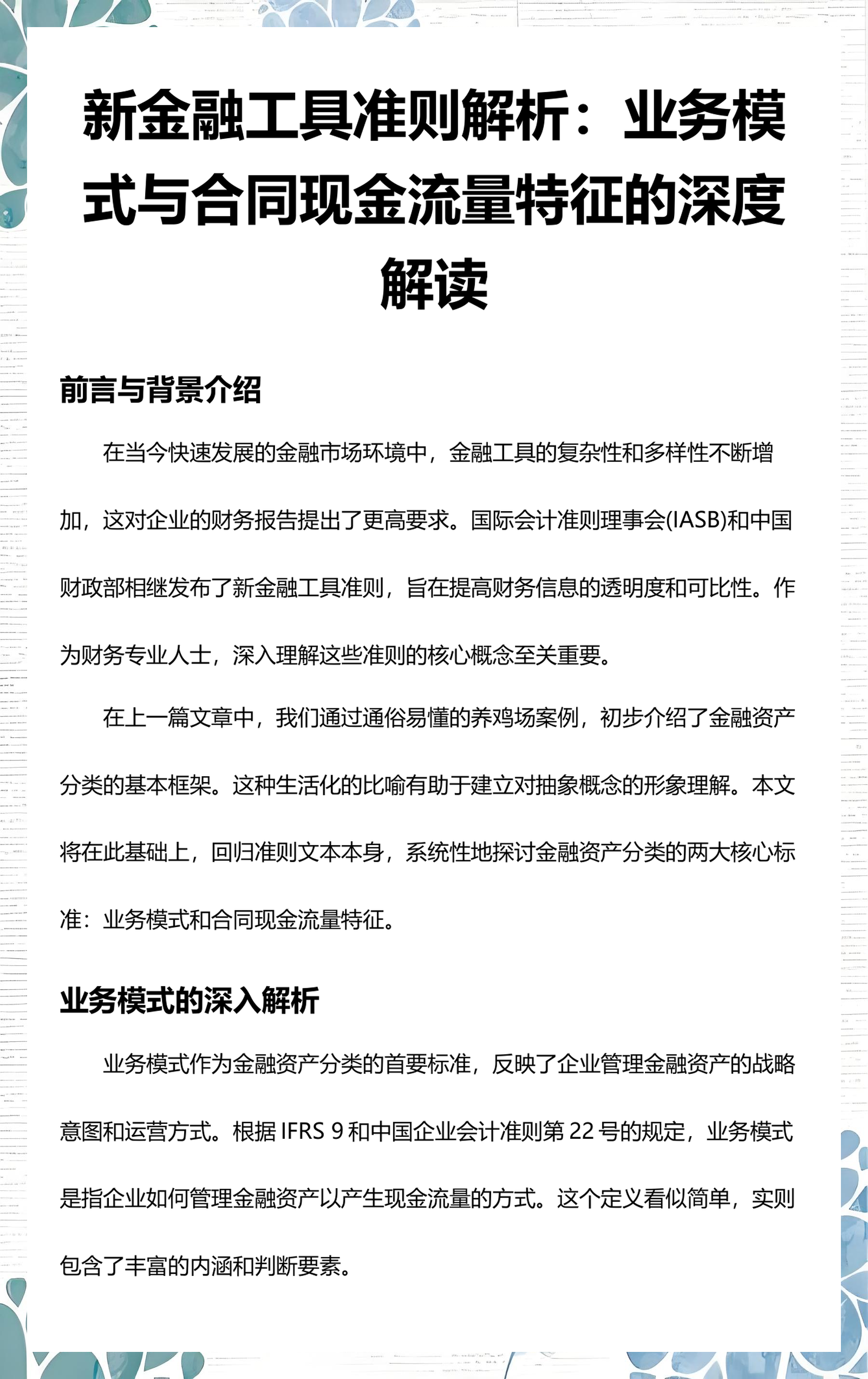伊宁市深度金融财务优化(深度金融财务优化研究)