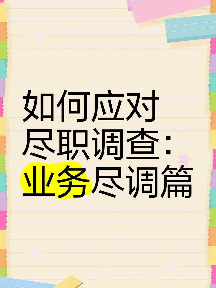 伊宁市落地型尽职调查机构(尽职调查机构资质要求)