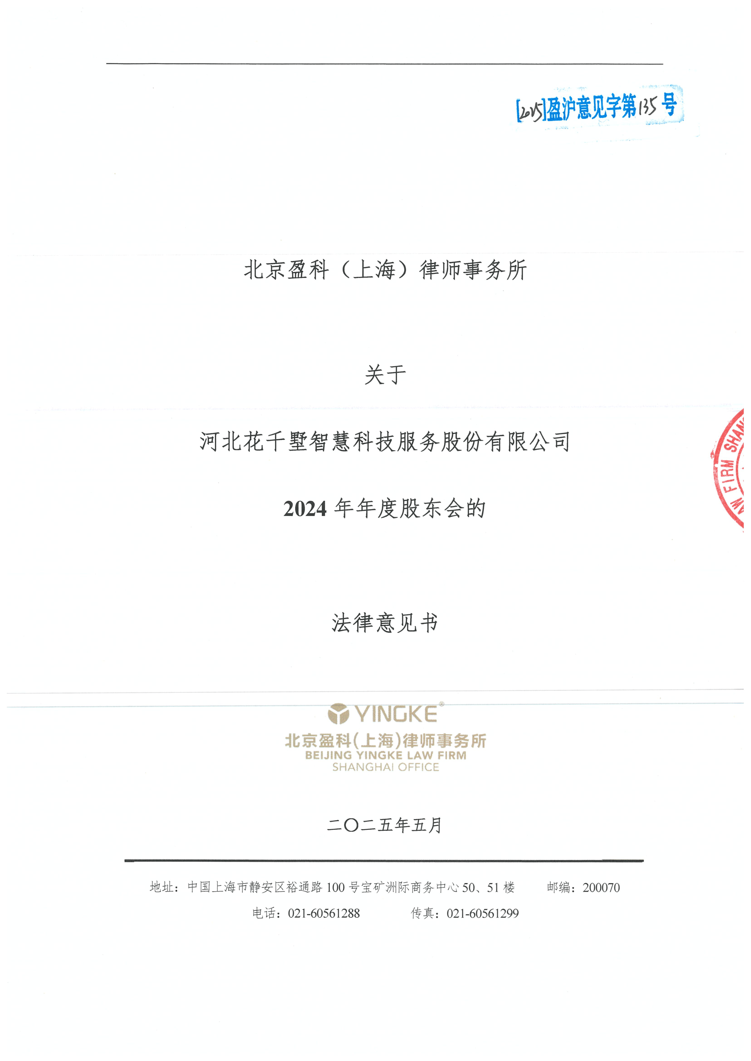 伊宁市财务顾问条款设计(财务顾问费用及支付方式)