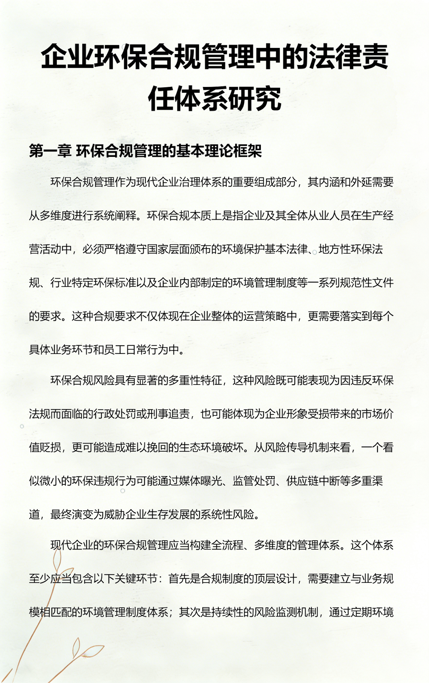 伊宁市环保合规管理(环保合规管理培训内容)