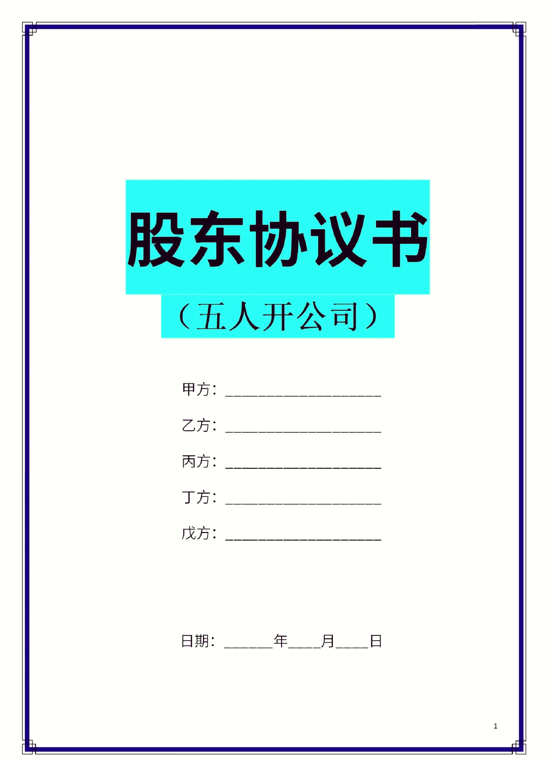 伊宁市股东矛盾怎么办(股东之间发生矛盾后如何退股)