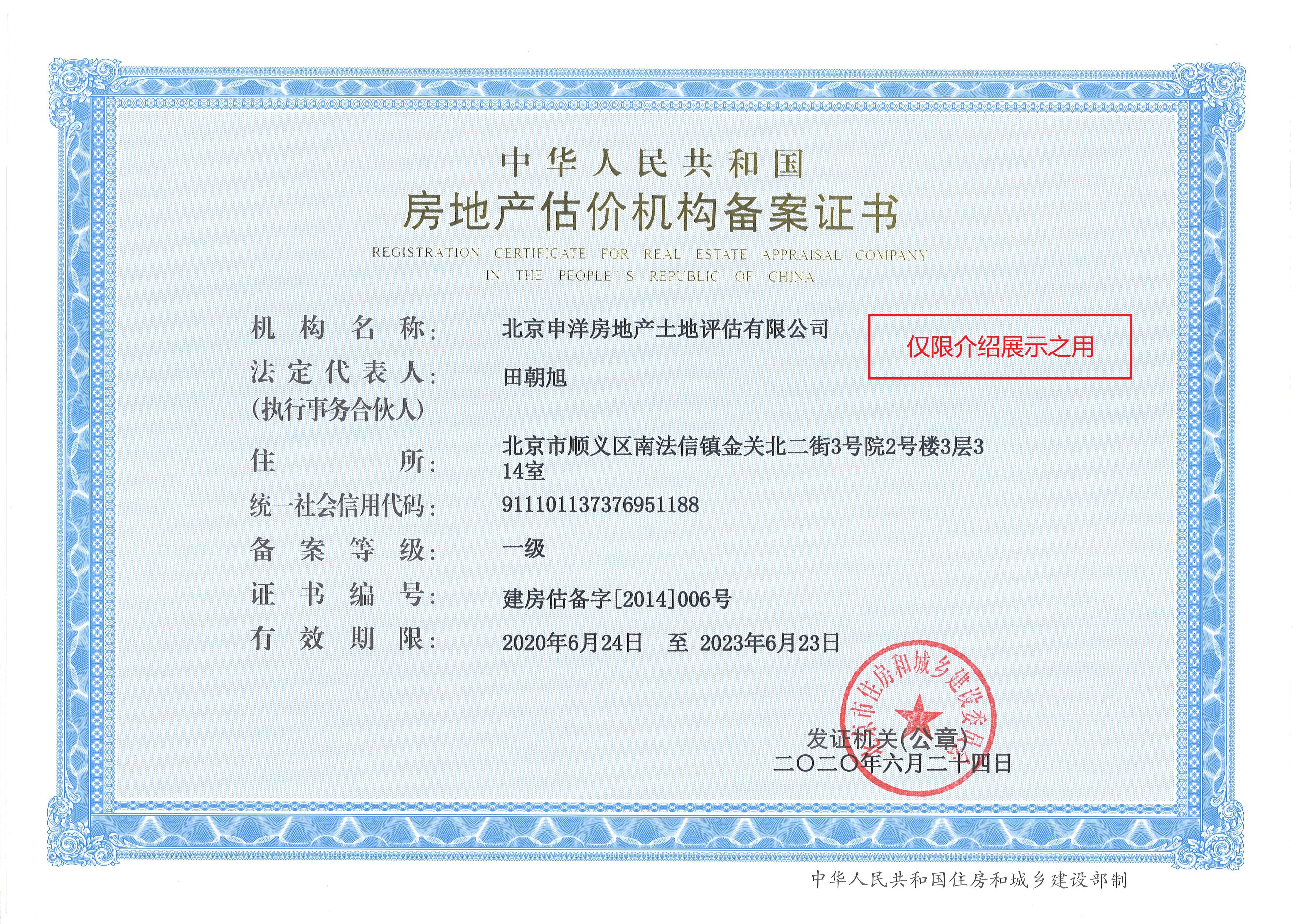 伊宁市透明房地产价值评估(透明售房网房源真实吗)
