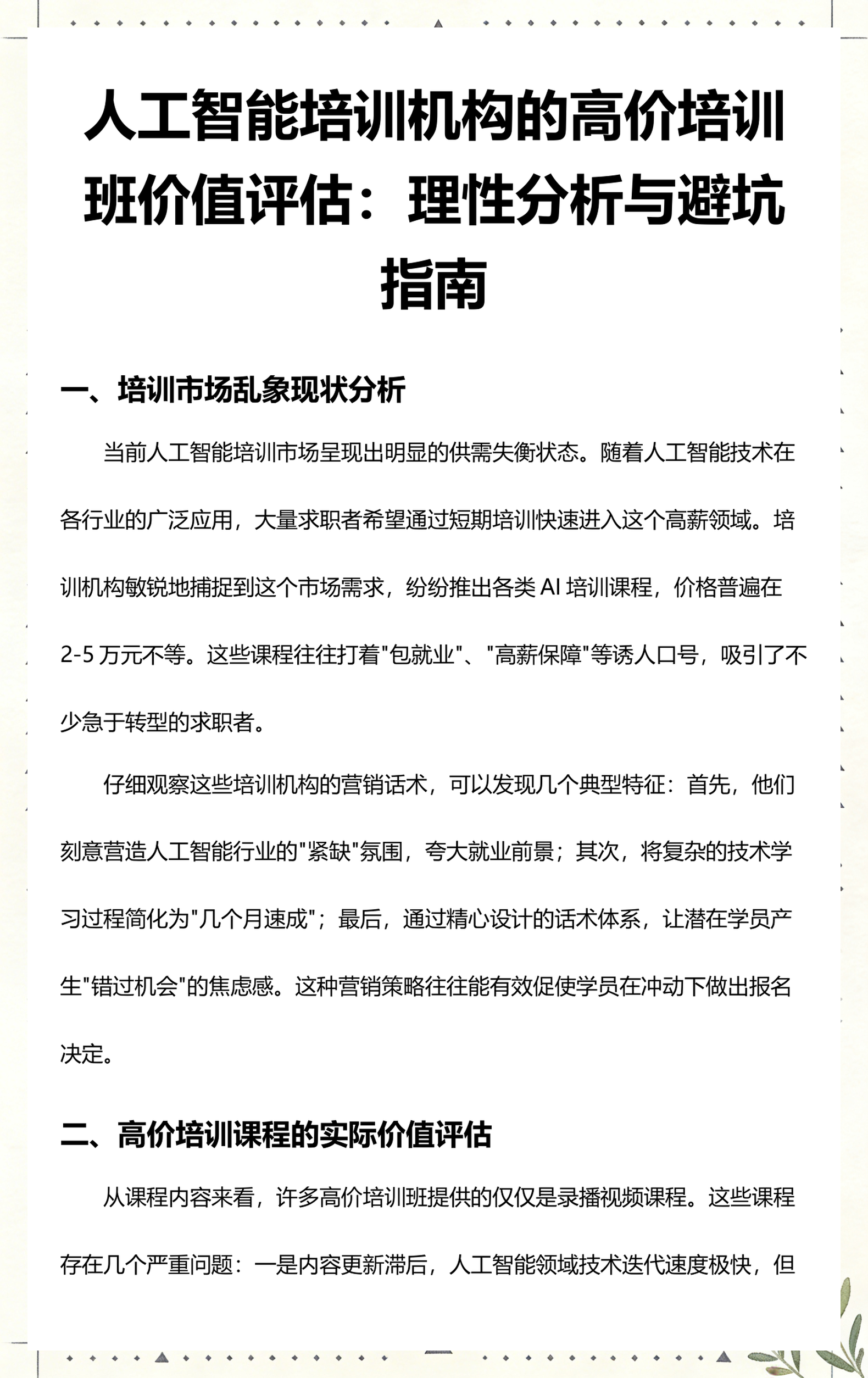 伊宁市高端人工智能价值评估(人工智能高端制造属于哪儿各部)